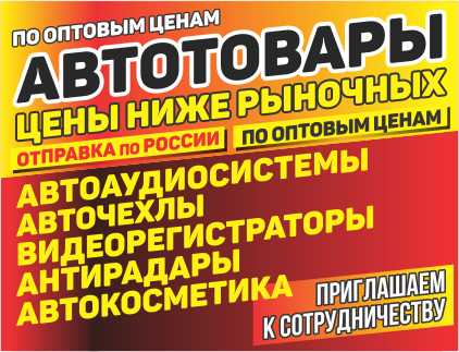 АвтоТовары